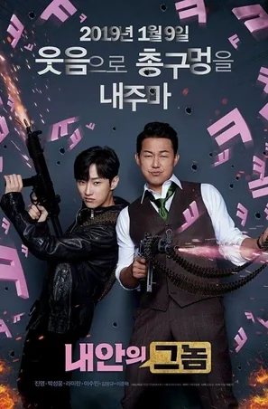 The Dude in Me ใคร ในร่าง (2019)
