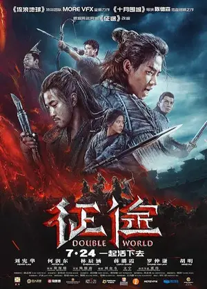 Double World (2020) พิภพสองหล้า