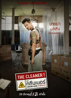 The Cleaner (2022) เดอะ คลีนเนอร์ ล่าล้างบาป
